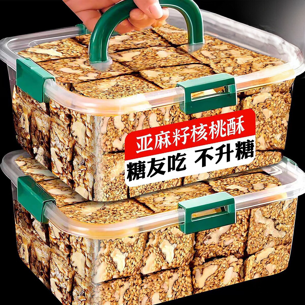 亚麻籽核桃酥无糖无添加糖酥芝麻酥糖尿人食品专用官方旗舰店糕点