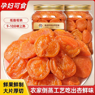 新货无核杏干散装 红杏子条500g果铺酸甜添加非新疆蜜饯官方旗舰店