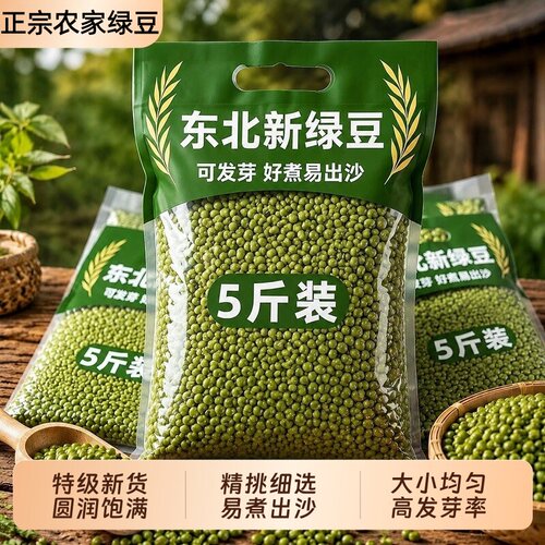 【新货绿豆】东北农家新鲜绿豆