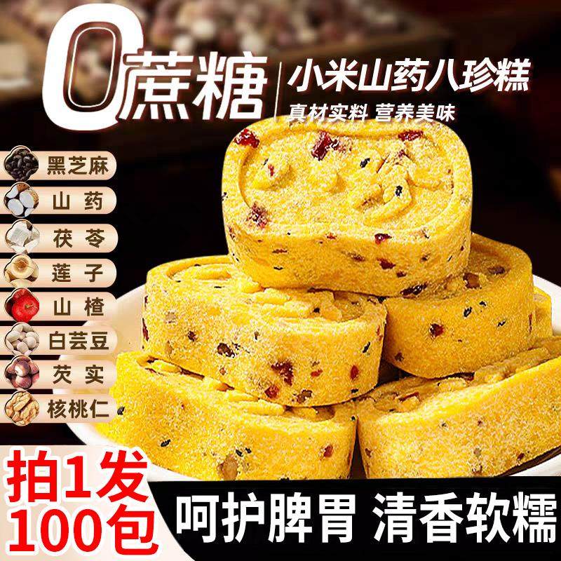 小米山药八珍糕早餐零食正品坚果红枣茯苓芡实糕点孕老年零食解馋,零食/坚果/特产,中式糕点/新中式糕点,淘宝优惠券,粉丝福利购,淘宝优惠卷
