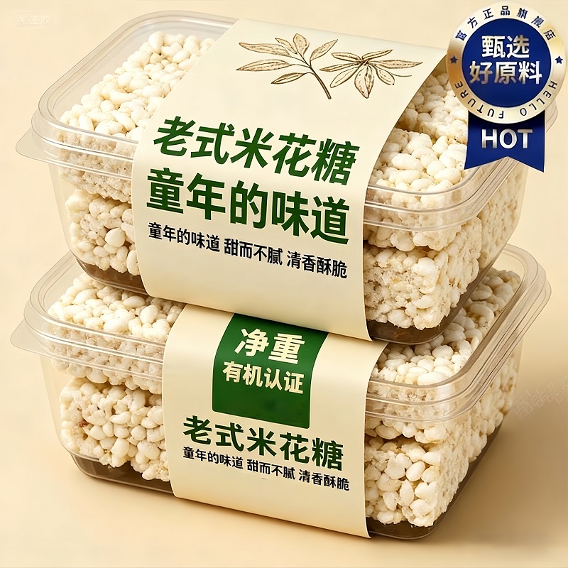 传统老式米花糖焦糖米花糕切糕怀旧膨化零食食品批发官方旗舰店