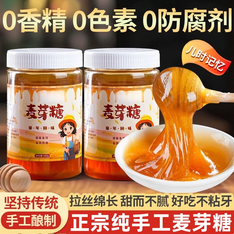 【爆款推荐】正宗纯手工麦芽糖