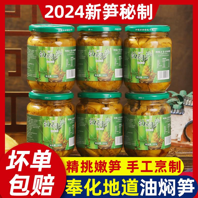宁波特产奉化油焖笋酱油烤笋春雷竹笋瓶装罐头农家自制即食下饭菜