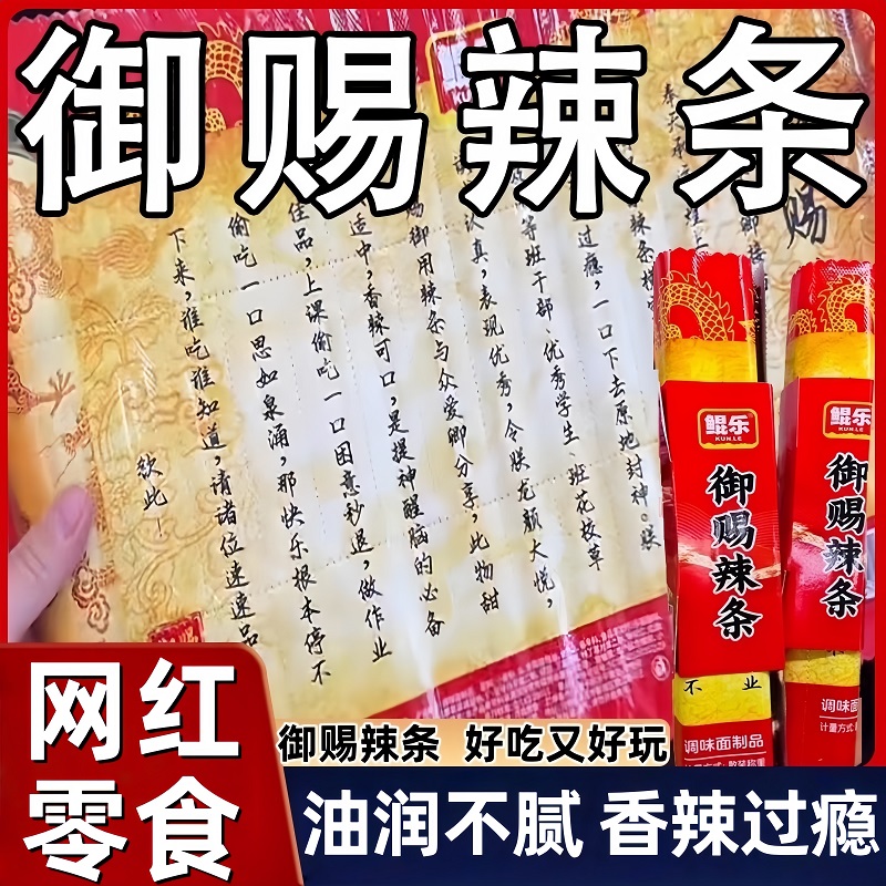 【网红同款】御赐辣条香辣面筋