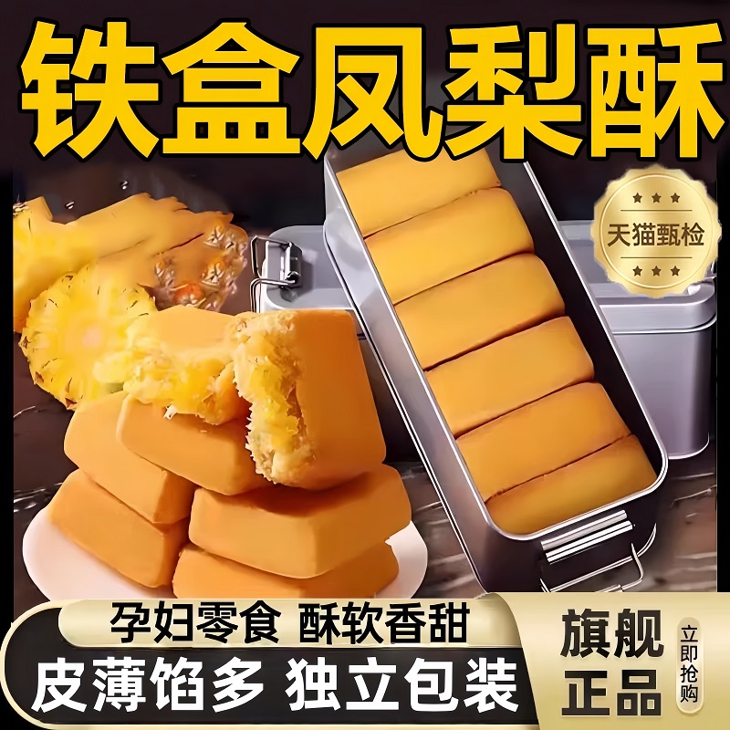【万人回购】正宗台湾铁盒凤梨酥