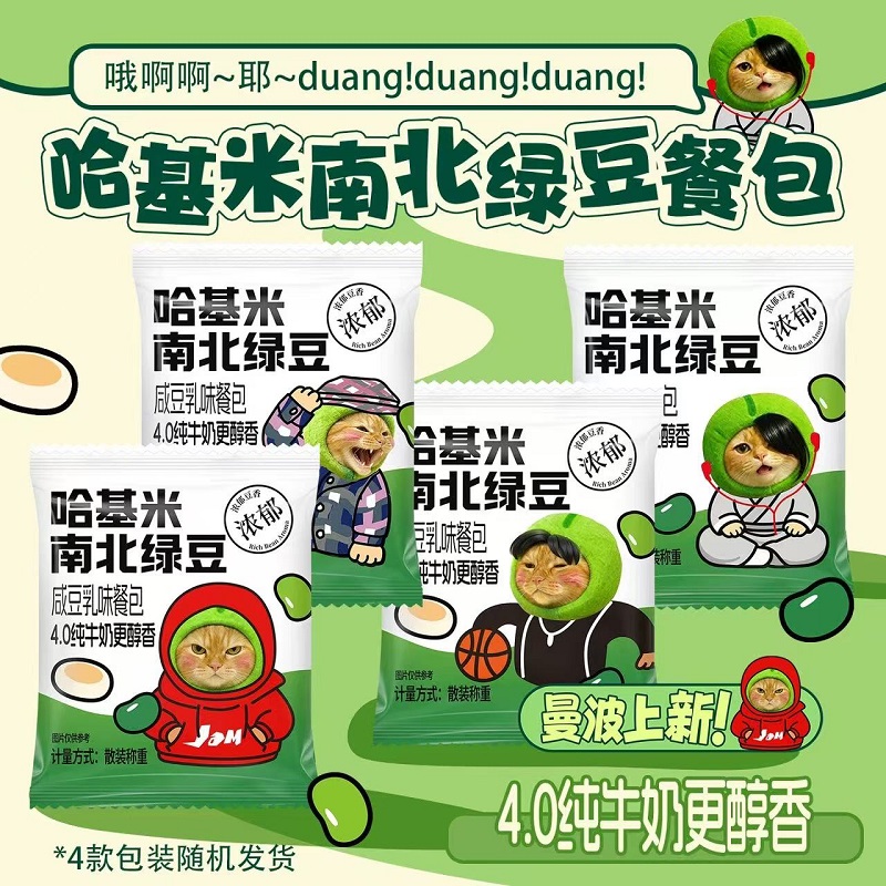 【网红爆款】哈基米南北绿豆餐包