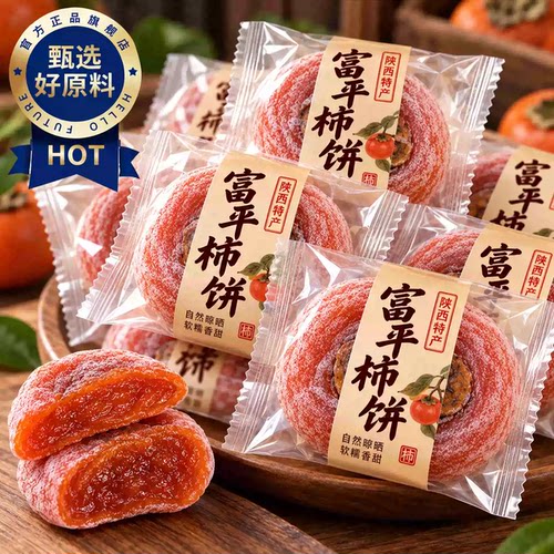 【全网热销】特级富平流心柿饼