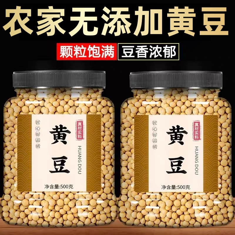 【爆款热销】打豆浆专用农家黄豆