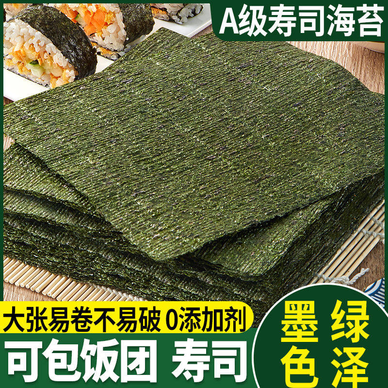 出口级寿司海苔大片家用商用10片30/50张做紫菜包饭套餐旗舰店