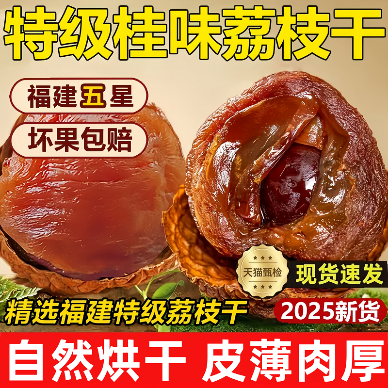 【年货热销】特级新货农家荔枝干
