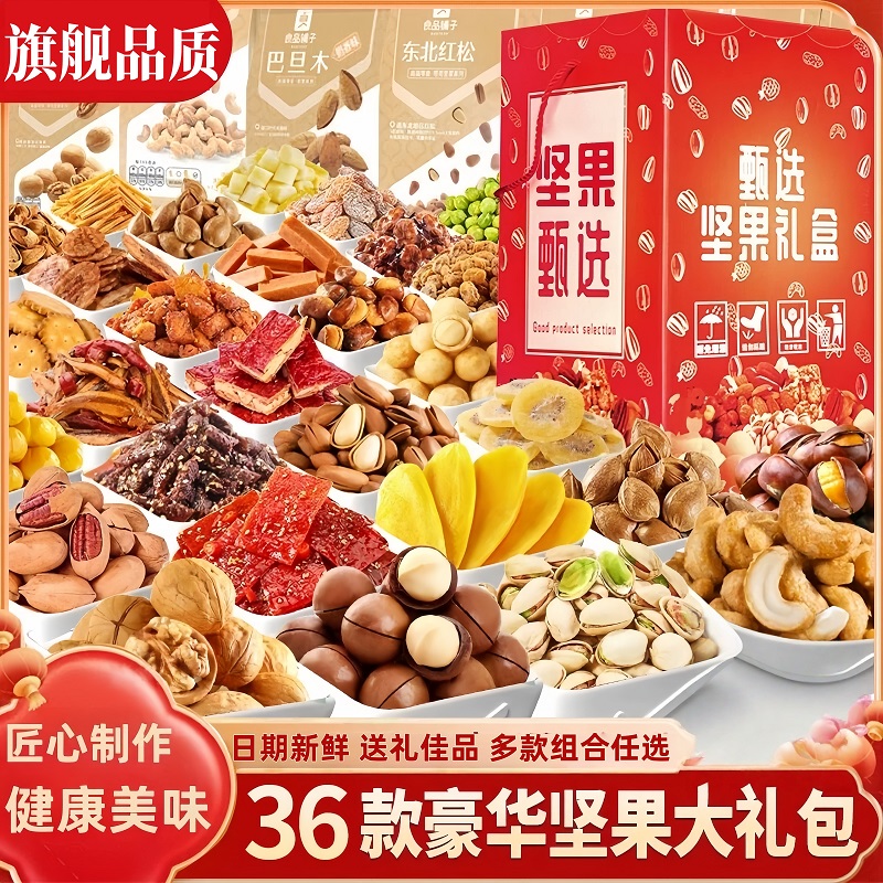 【爆款推荐】高端坚果零食大礼包