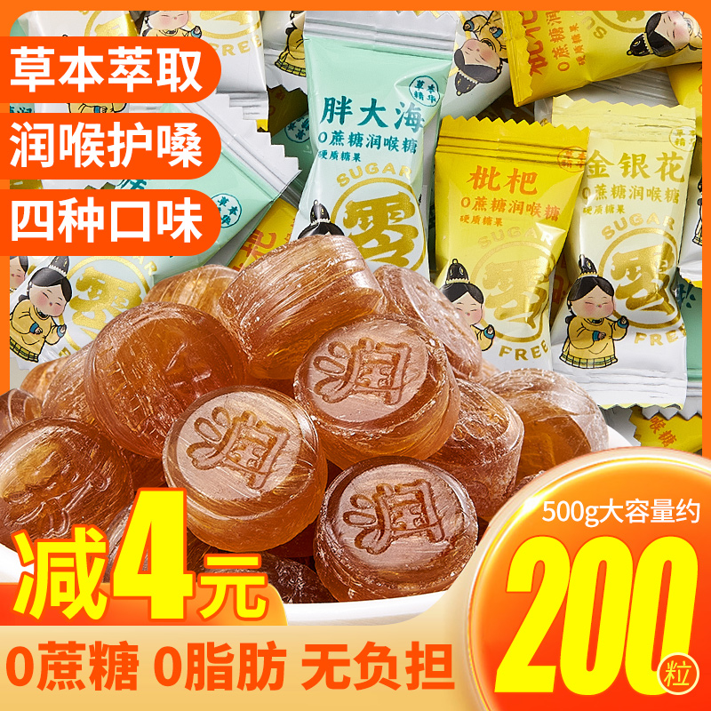 【热销100w+】0蔗糖润喉糖