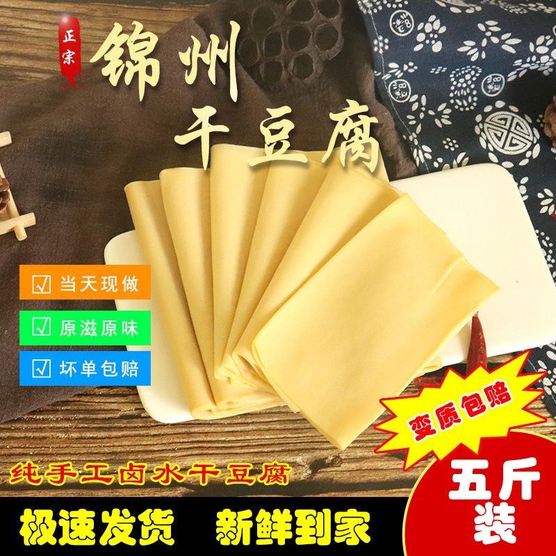 东北干豆腐皮千张超薄千张皮锦州纯手工虹螺岘豆皮干货特产小吃