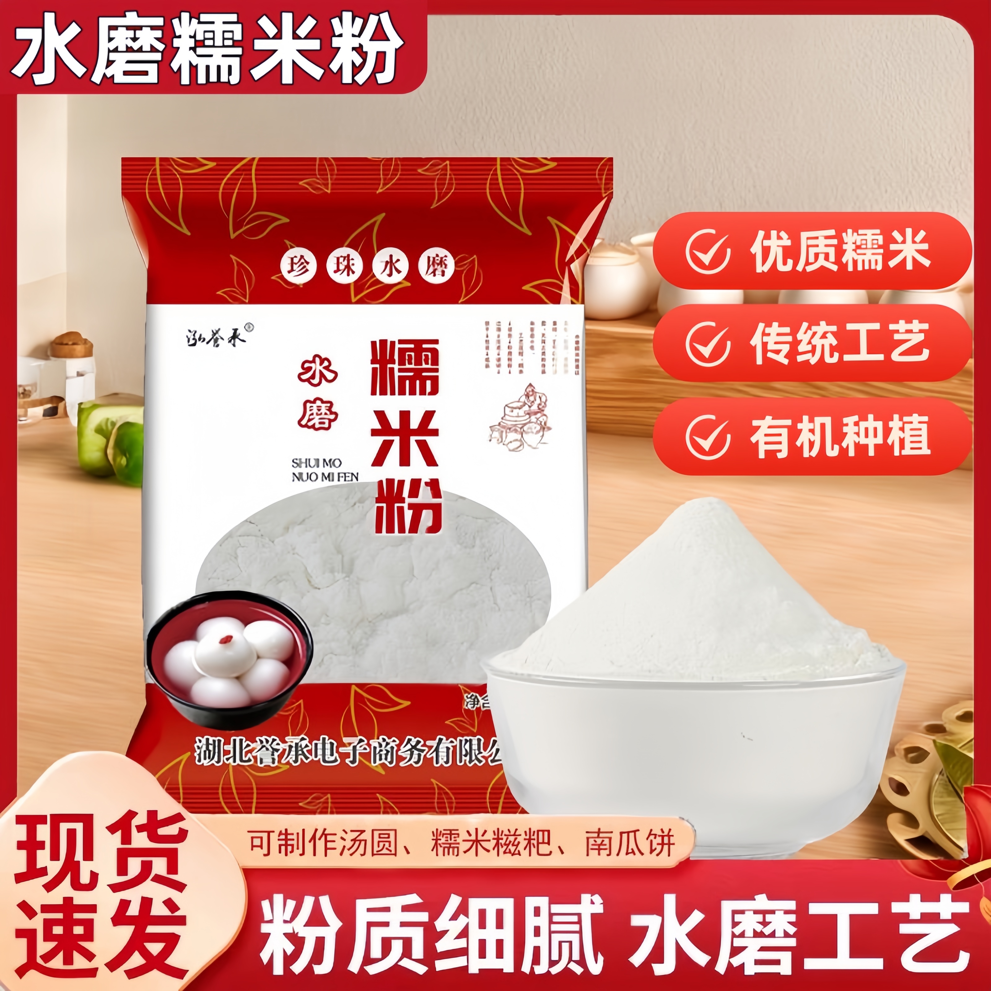 【商超同款】水磨纯糯米粉农家