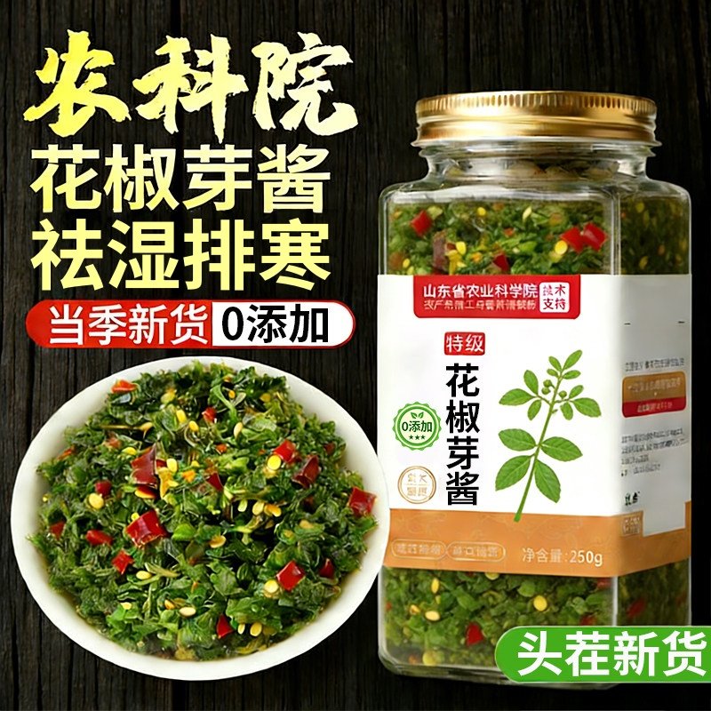 正宗花椒芽酱官方旗舰店四川无添加新鲜麻香麻辣味夹馍拌饭拌面酱,粮油调味/速食/干货/烘焙,酱类调料,淘宝优惠券,粉丝福利购,淘宝优惠卷