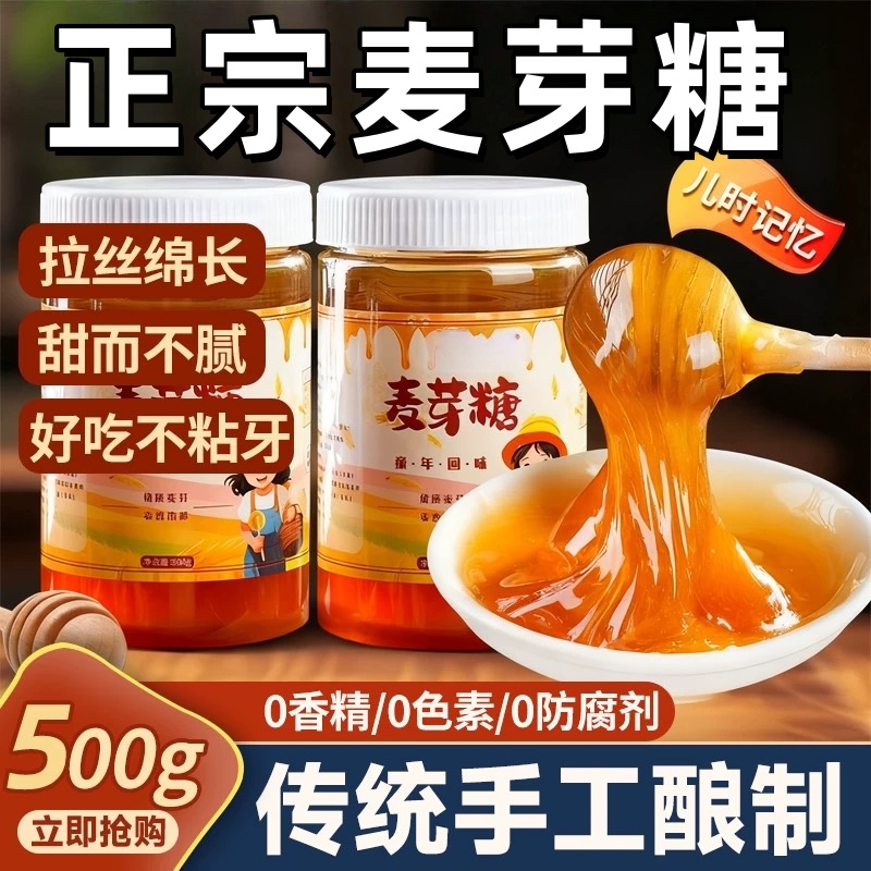 【爆款推荐】正宗纯手工麦芽糖