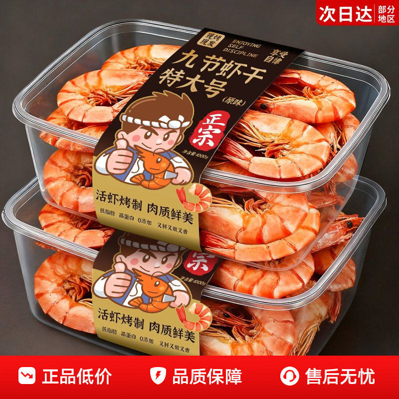 九节烤虾干解馋零食干货孕妇特大虾肉虾仁休闲食品小吃开袋即食