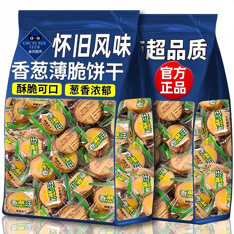香葱薄脆饼干单独小包装怀旧风味饼干葱油咸味酥脆零食官方旗舰店,零食/坚果/特产,薄脆饼干,淘宝优惠券,粉丝福利购,淘宝优惠卷