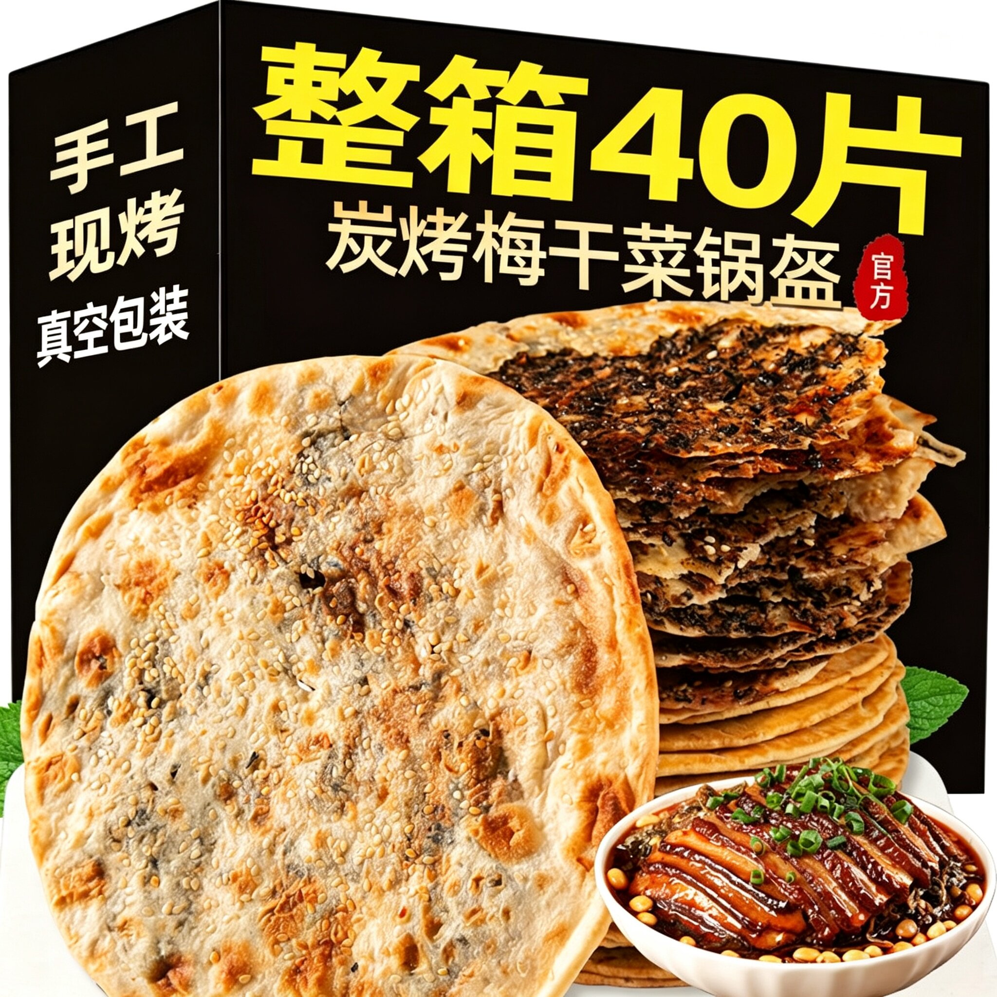 梅干菜锅盔梅菜扣肉烧饼官方旗舰店安徽特产半成品小零食早餐代餐