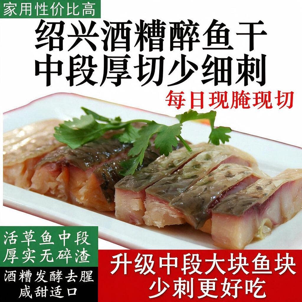 正宗醉鱼干绍兴特产老字号官方旗舰店真空即食花雕酒醉鱼干下酒菜