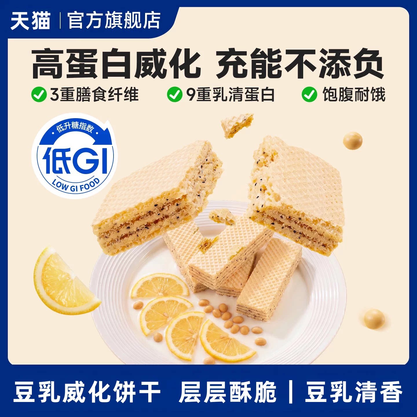 豆乳威化饼干官方旗舰店独立小包装营养代餐夹心饼干休闲小零食
