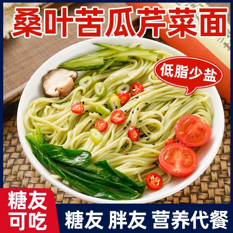 【全网热销】桑叶苦瓜芹菜面条