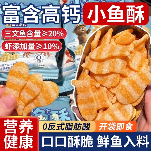【全网热销】小鱼酥三文鱼添加