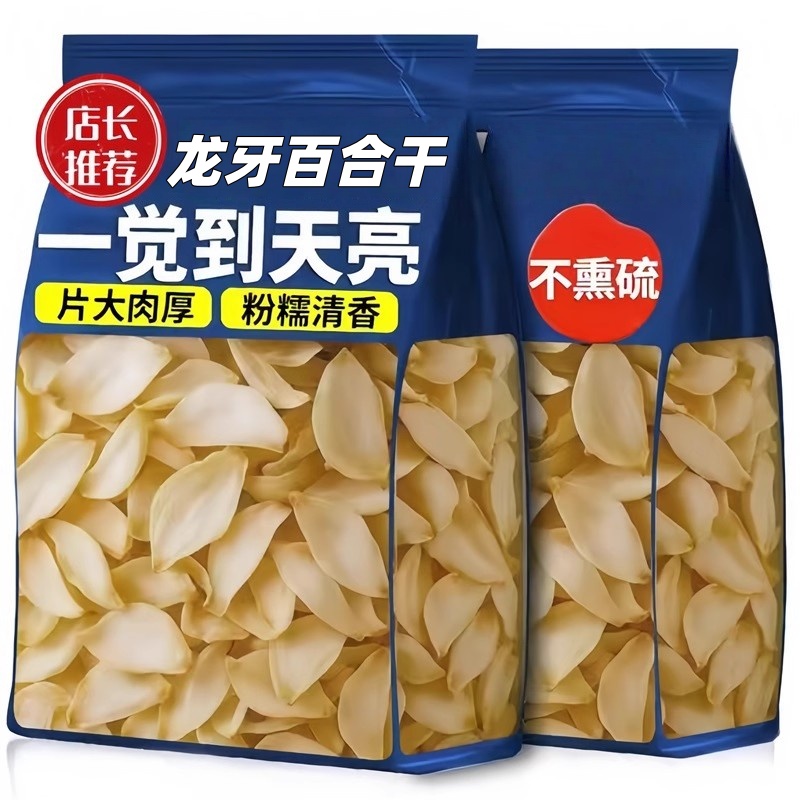 【全网热销】无硫龙牙百合干