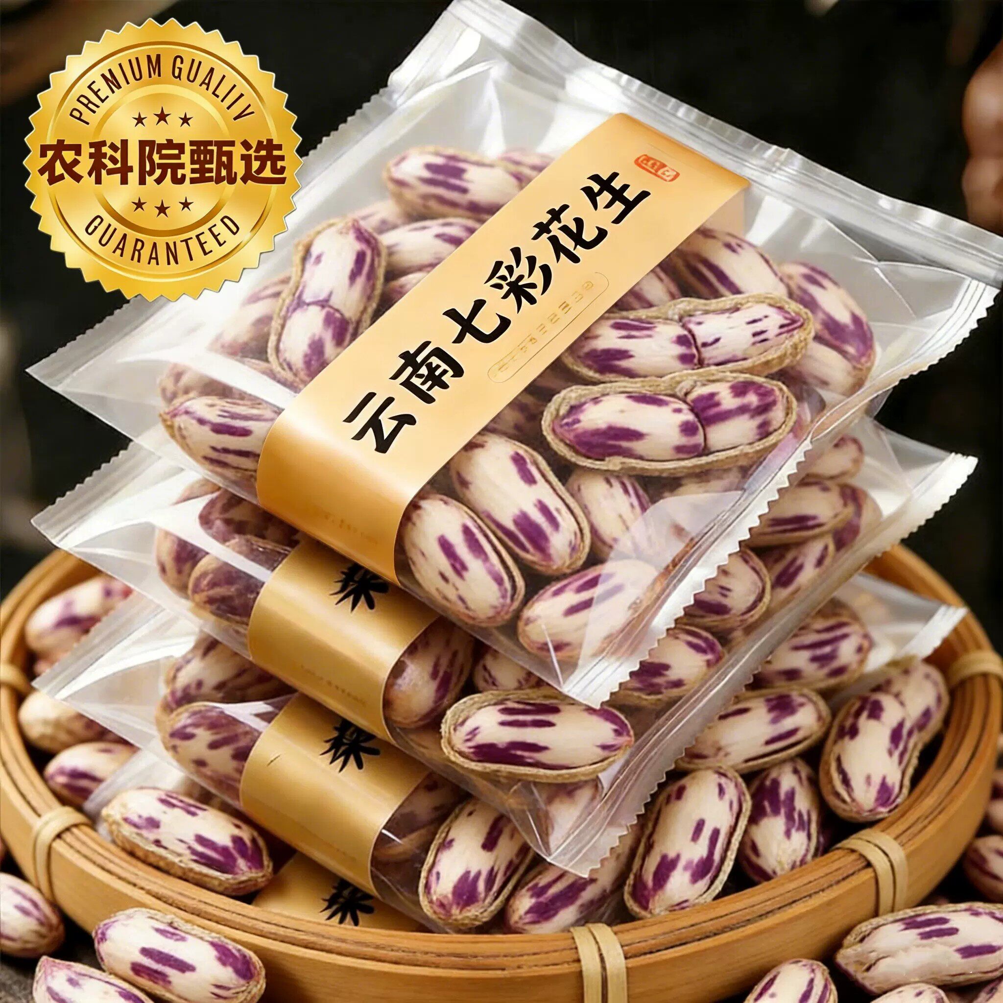 农科院特级七彩花生云南官方旗舰店2026新货带壳熟花生零食坚果