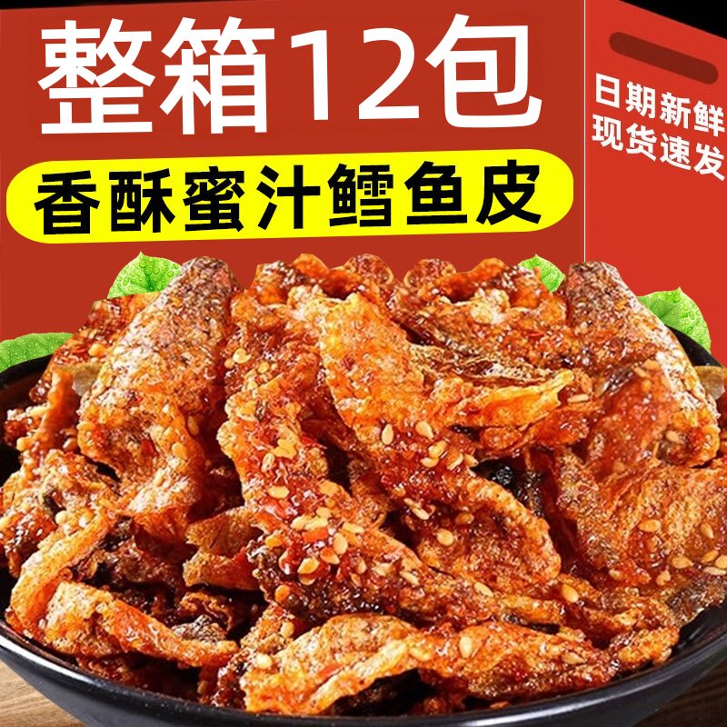 香辣蜜汁鱼皮即食鳕鱼皮官方旗舰店海味学生休闲小零食蜜汁鱼皮酥