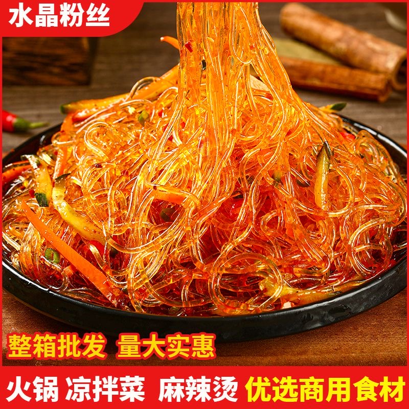 海蜇素丝水晶粉丝凉拌商用火锅丝结素海蜇丝凉拌菜麻辣烫串串食材