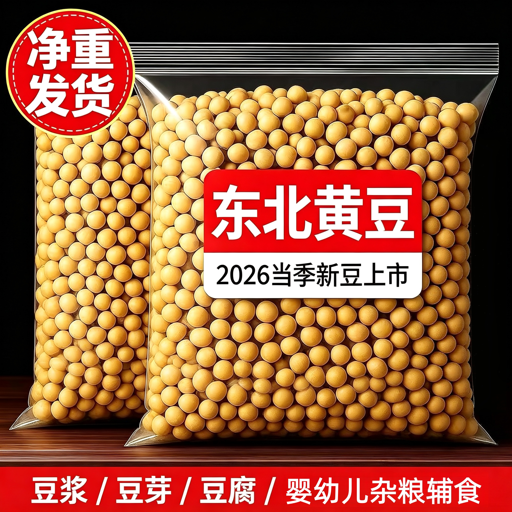 正宗东北大豆大黄豆官方旗舰店农家自种新黄豆五谷杂粮打豆浆专用