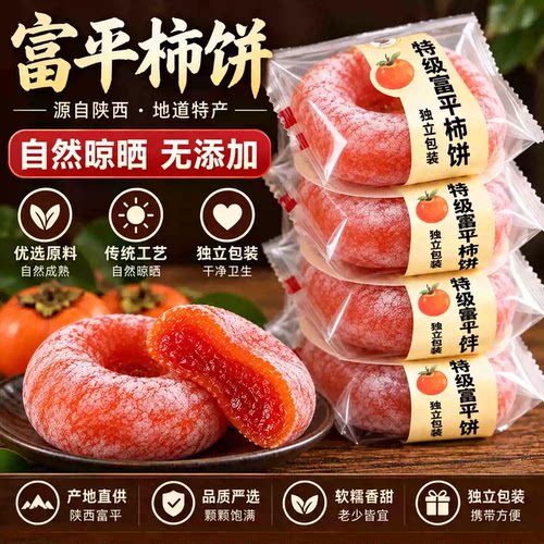 【全网热销】特级富平流心柿饼