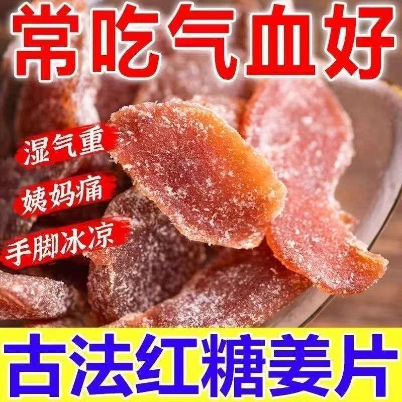 红糖姜片食用黑糖姜片