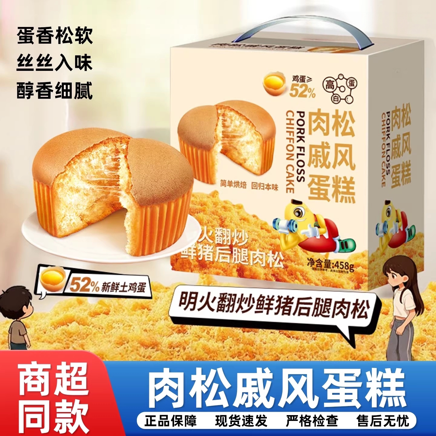 肉松戚风蛋糕面包整箱早餐小蛋糕类营养健康零食休闲零食