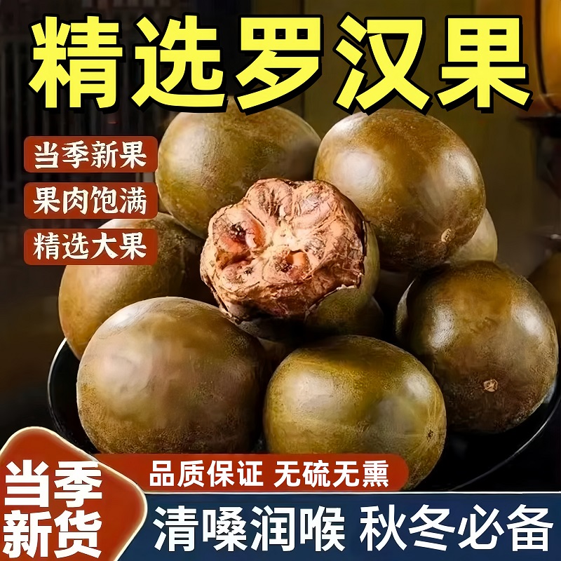 精选罗汉果2025新货咽炎茶罗汉果干果饱满泡水专用官方正品旗舰店