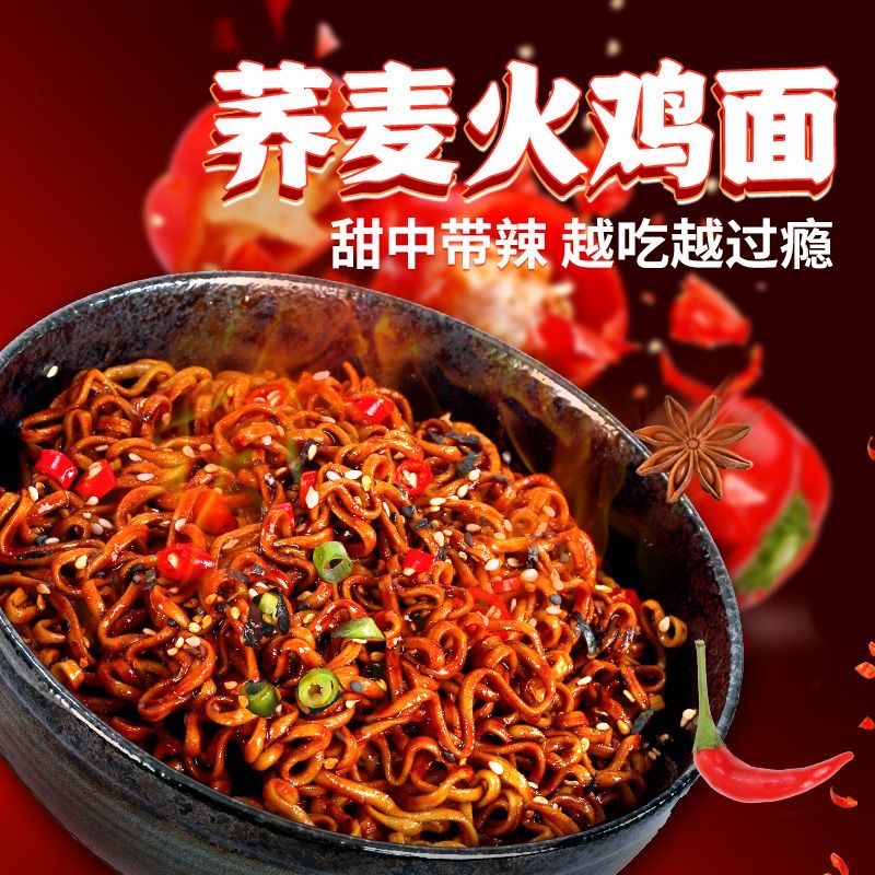 荞麦方便面火鸡面无蔗糖0脂肪速食夜宵充饥零食整箱面饼速食泡面