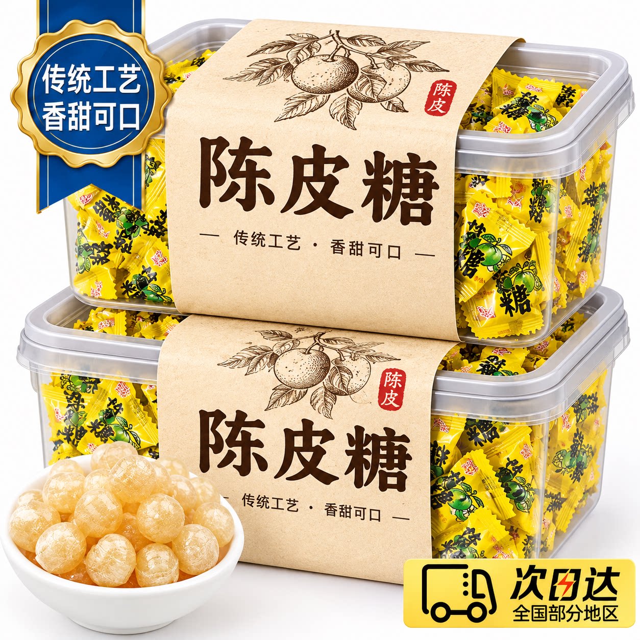 正宗陈皮糖怀旧话梅水果糖硬糖结婚喜糖前台招待糖果零食品旗舰店