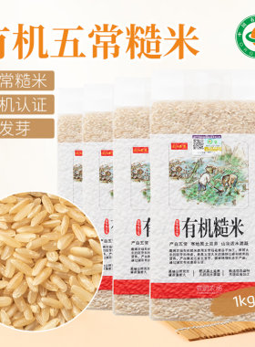 有机糙米新米5kg 纯糙米五常原粮稻花香2号可发芽不抛光大米长粒