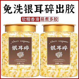 免洗银耳碎出胶干货长白山银耳特级野生椴树白木耳小朵银耳旗舰店