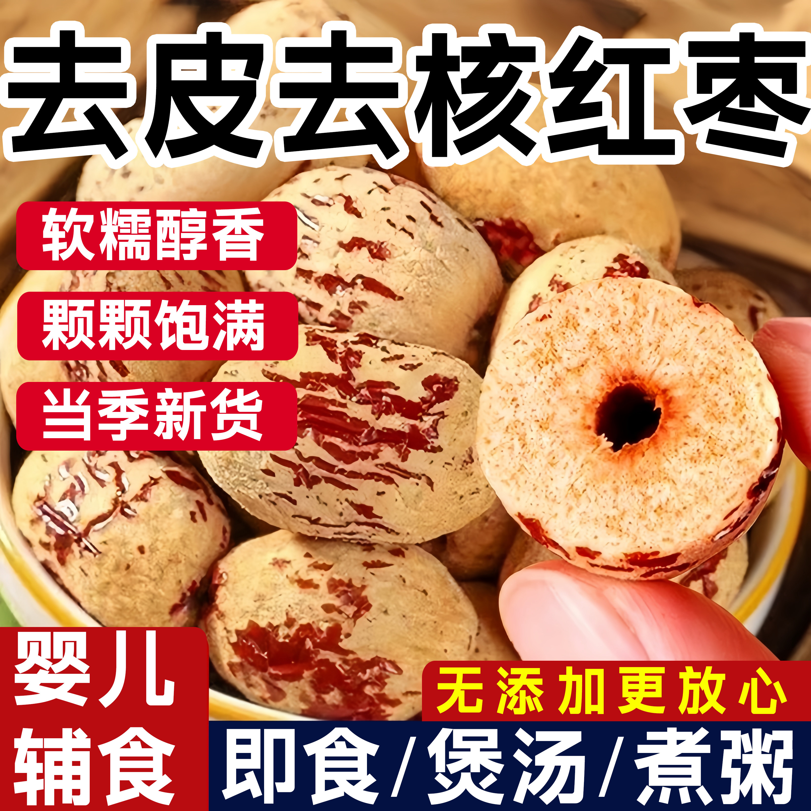 去皮去核红枣零食新疆虎皮无核枣免洗开袋即食婴儿辅食官方旗舰店,零食/坚果/特产,枣类制品,淘宝优惠券,粉丝福利购,淘宝优惠卷
