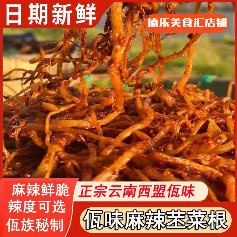 佤味苤菜根云南普洱特产佤味麻辣韭菜根撇菜根下饭菜佤味牛皮菜根