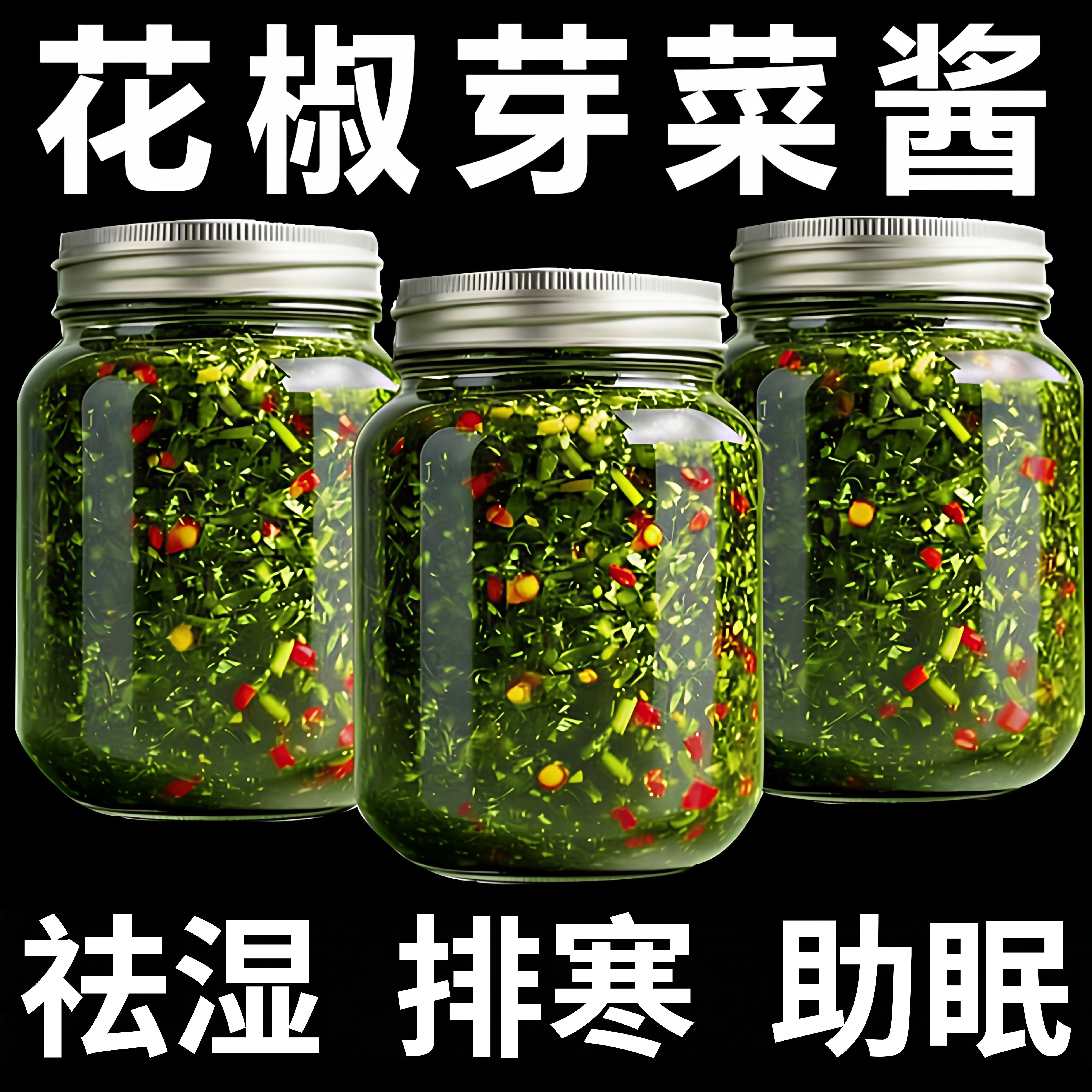 正宗花椒芽酱官方旗舰店新鲜无添加四川麻香麻辣味夹馍拌饭拌面酱,粮油调味/速食/干货/烘焙,酱类调料,淘宝优惠券,粉丝福利购,淘宝优惠卷