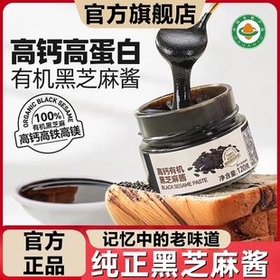纯正黑芝麻酱高钙高蛋白早餐吐司面包涂抹拌面火锅蘸料官方旗舰店