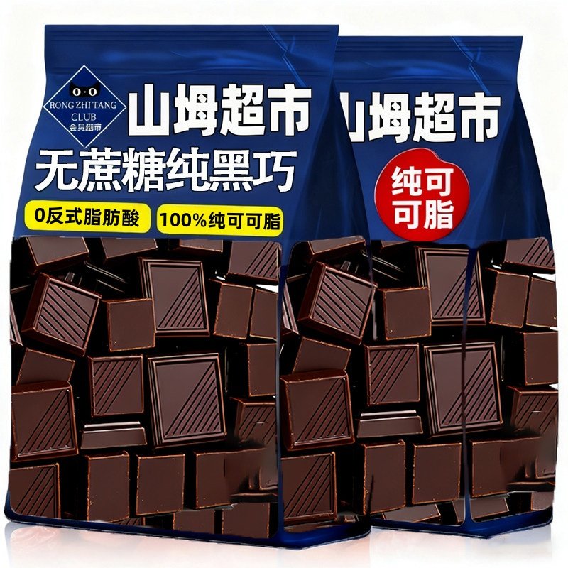 黑巧克力无糖0脂官方旗舰店纯可可脂70以上俄罗斯原装进口百分百,零食/坚果/特产,黑巧克力,淘宝优惠券,粉丝福利购,淘宝优惠卷