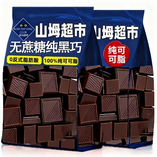 黑巧克力无糖0脂官方旗舰店纯可可脂70以上俄罗斯原装进口百分百