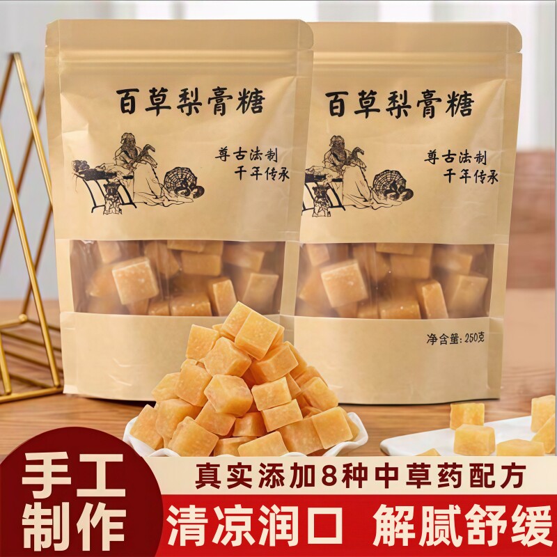 百草梨膏糖化痰止咳润肺官方旗舰店正品老人儿童清凉喉咙薄荷糖