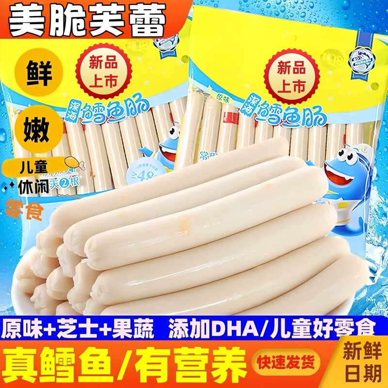 深海鳕鱼肠雪鱼肠鱼肉独立包装营养火腿肠儿童孕妇零食小吃食品