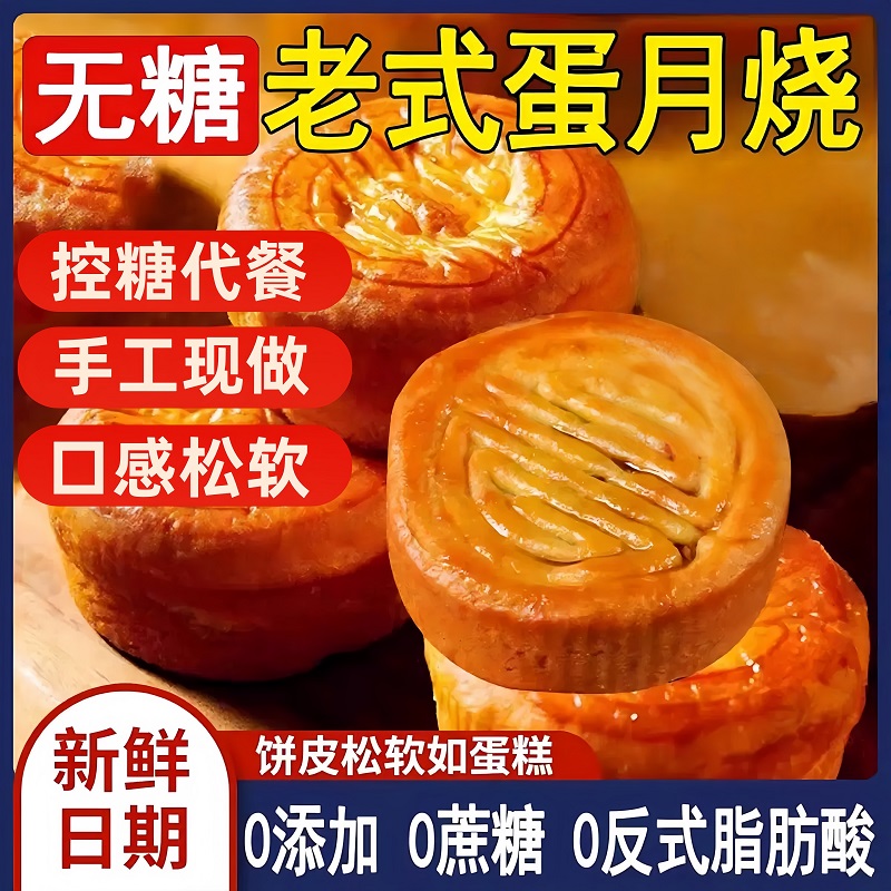 老式蛋月烧月饼五仁正宗蛋黄无糖糕点传统中秋节礼盒装官方旗舰店