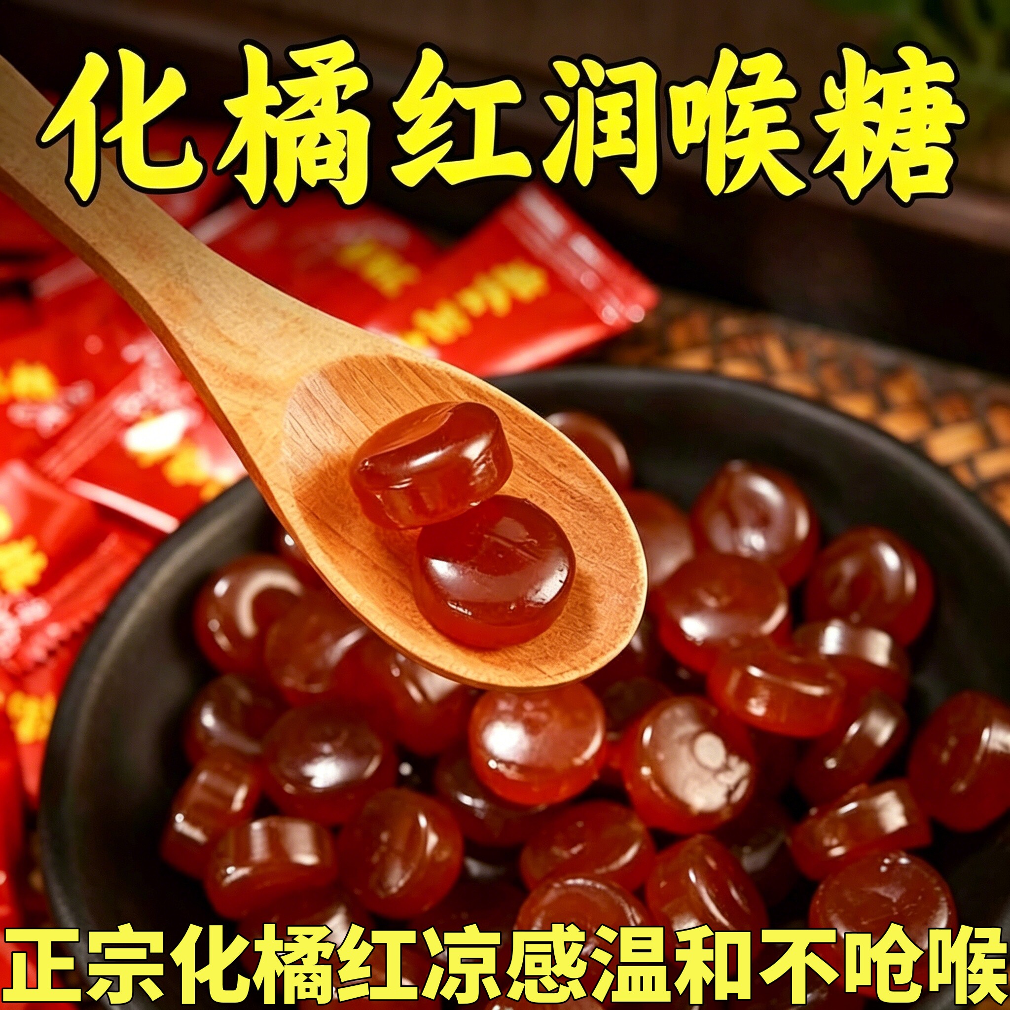 正宗化橘红润喉糖官方旗舰店草本陈皮润喉糖清凉薄荷含片清新口气